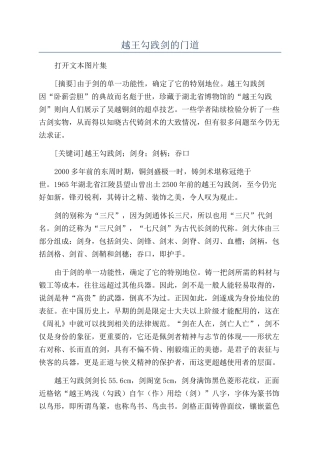 越王勾践剑的门道