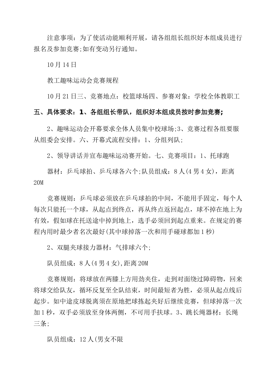 趣味活动策划书范文_第2页