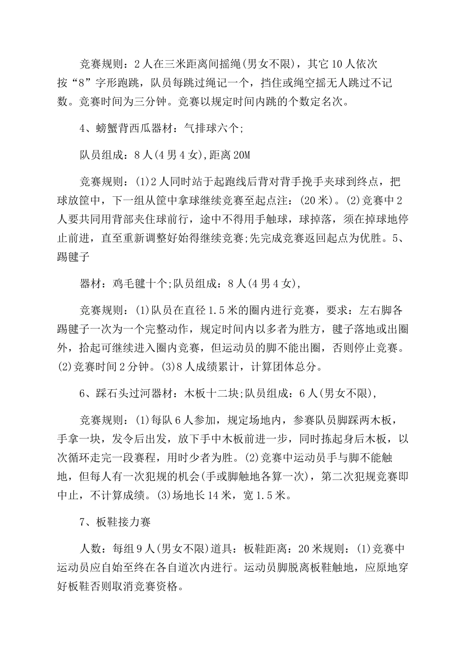 趣味活动策划书范文_第3页