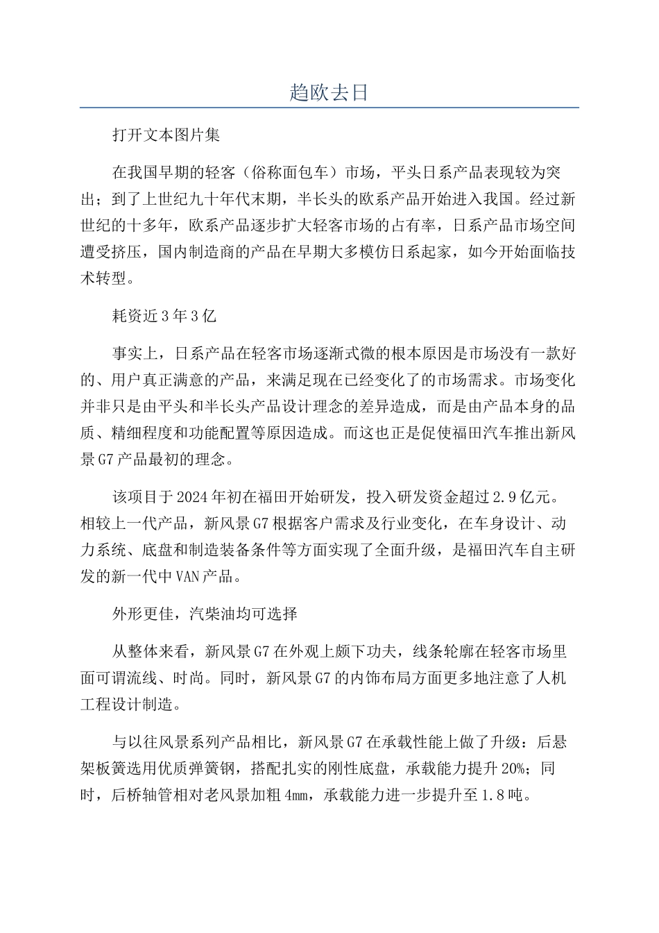 趋欧去日-精品文档_第1页