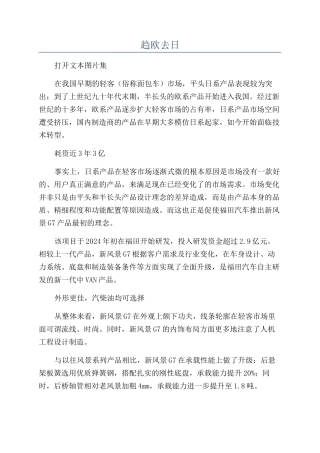 趋欧去日-精品文档