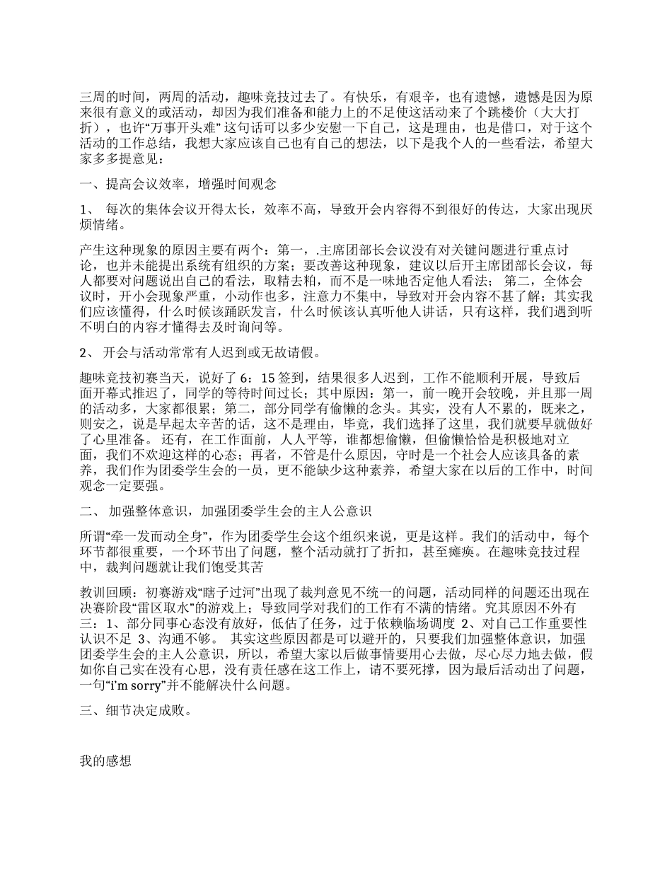 趣味竞技工作总结_第1页