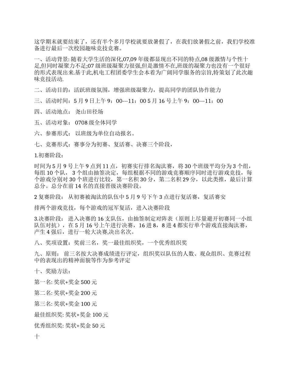 趣味竞技策划书_第1页