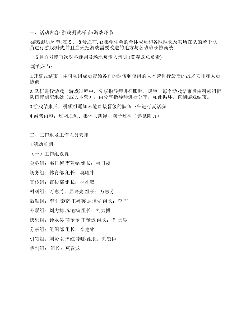 趣味竞技策划书_第2页