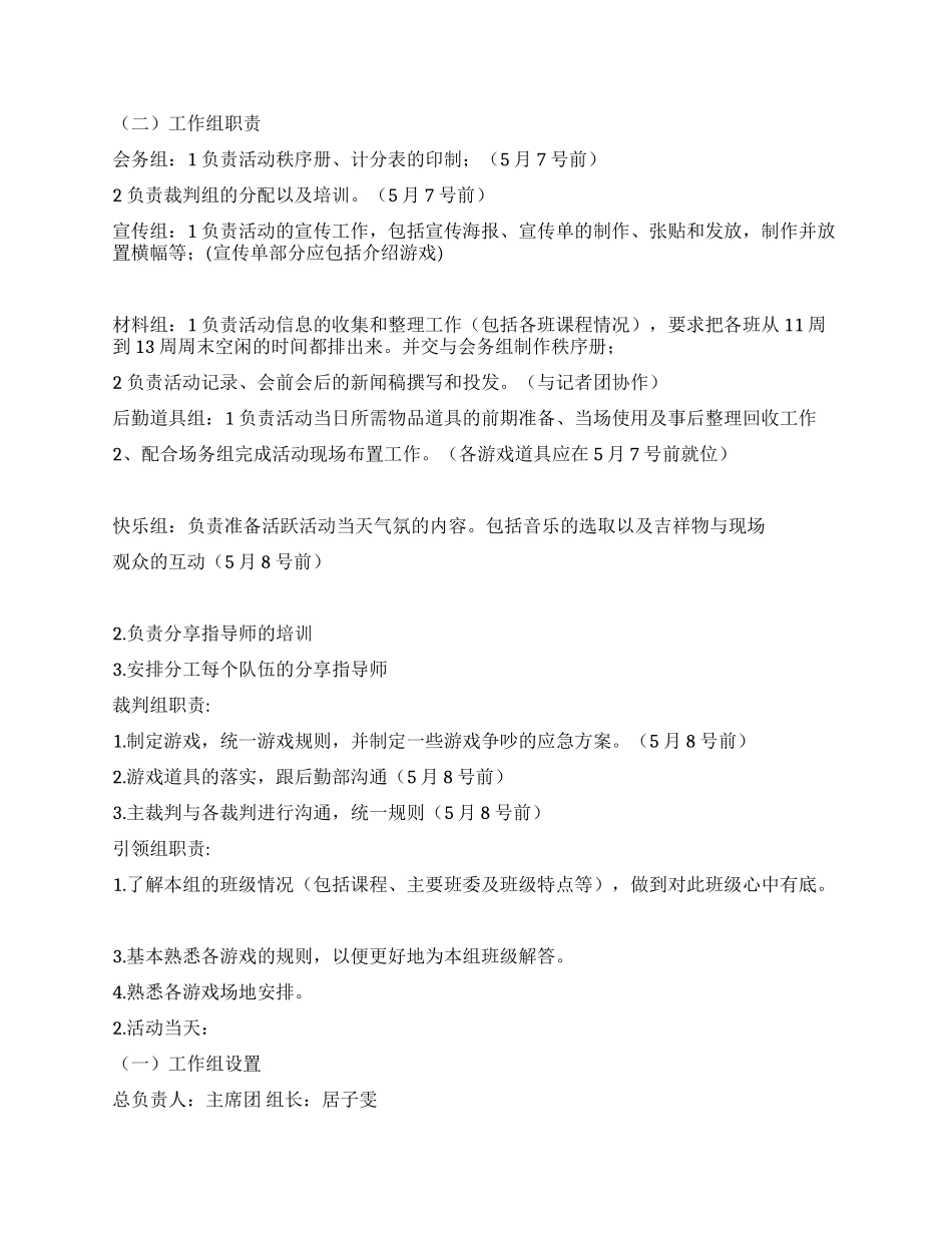 趣味竞技策划书_第3页