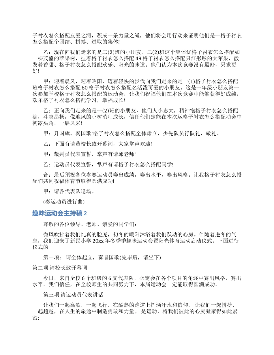 趣味运动会主持稿_第3页