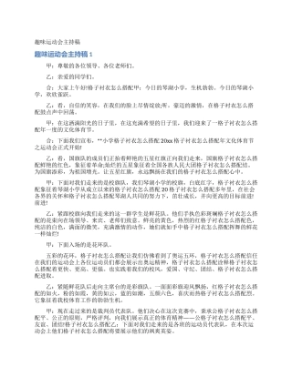 趣味运动会主持稿