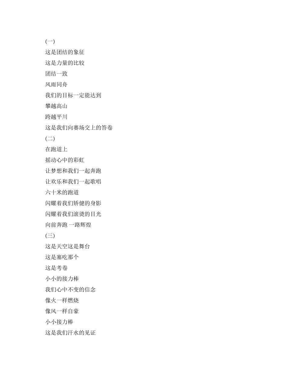 趣味运动会广播稿_第1页