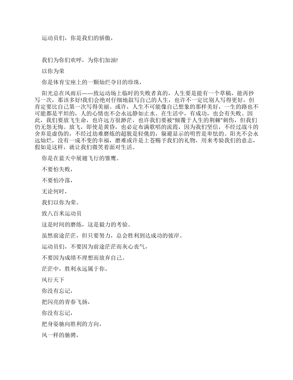 趣味运动会广播稿300字_第2页