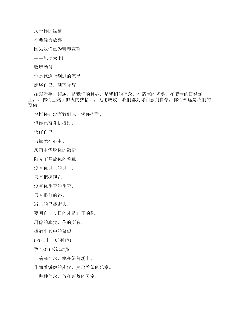 趣味运动会广播稿300字_第3页