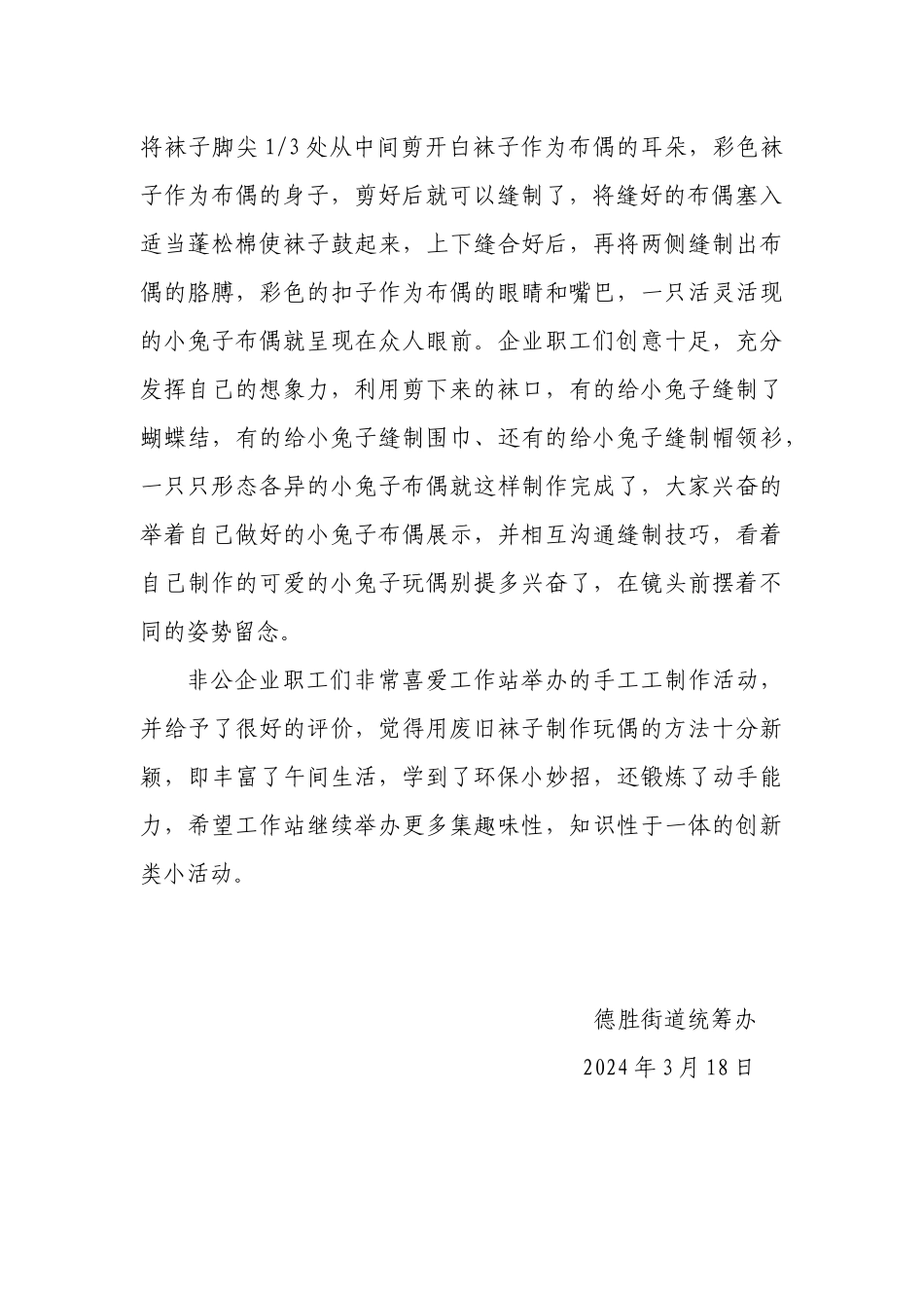 趣味童生环保手工制作点亮生--北广大厦商务楼宇工作站袜子布偶制作_第3页