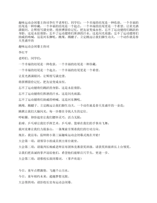 趣味运动会闭幕主持词