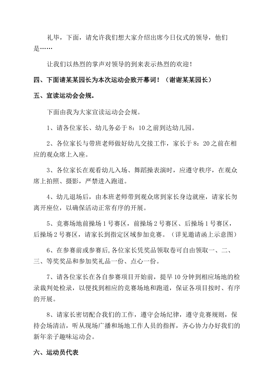 趣味运动会主持词范文_第3页