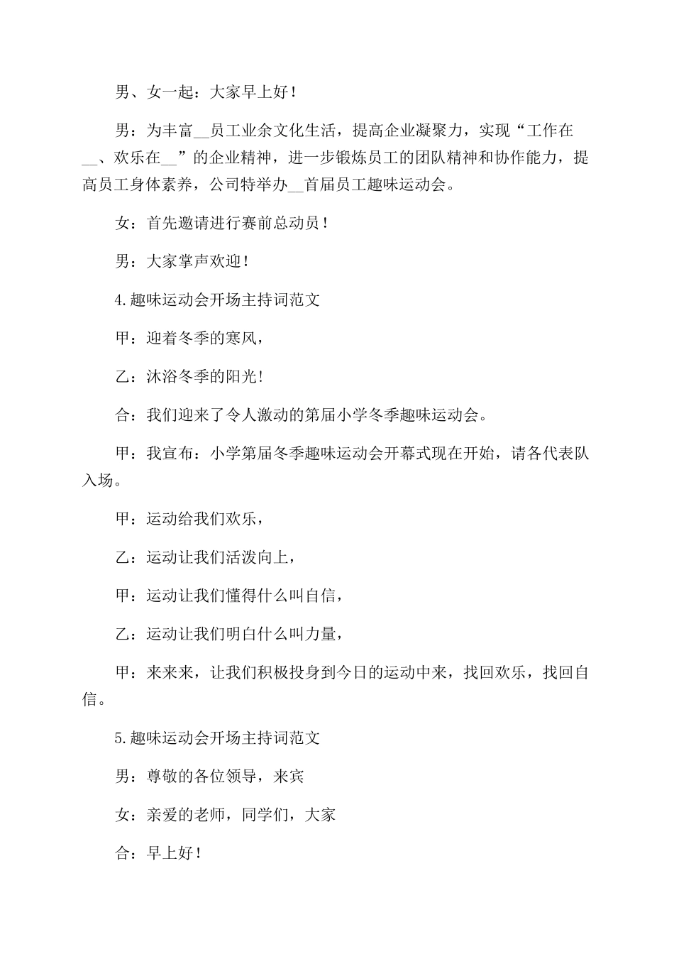 趣味运动会开场主持词范文6篇_第2页