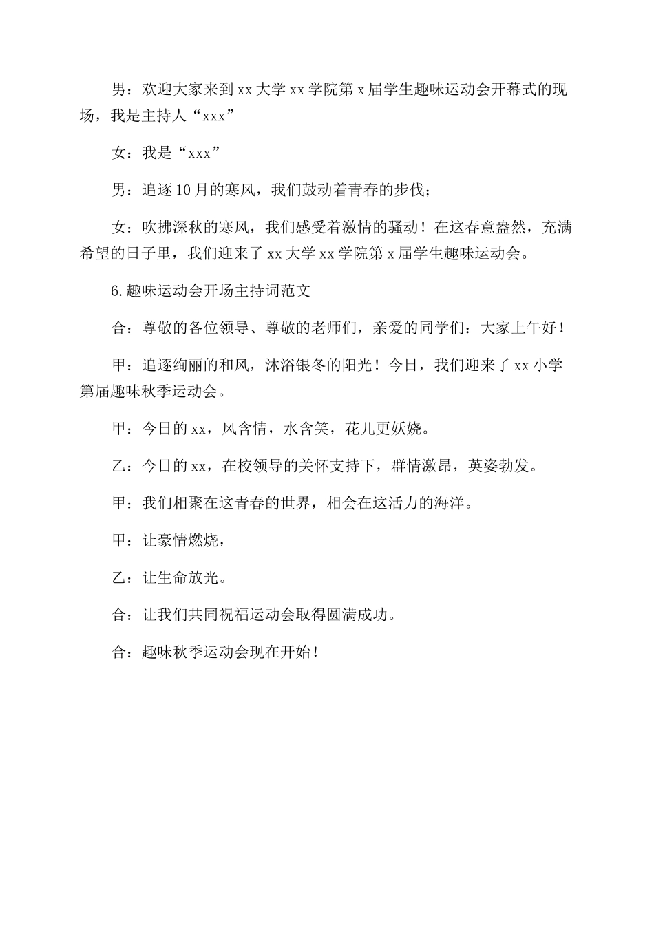 趣味运动会开场主持词范文6篇_第3页