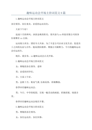 趣味运动会开场主持词范文6篇