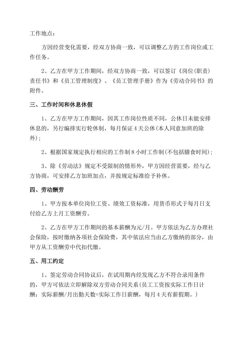 足浴店员工劳动合同范本_第2页