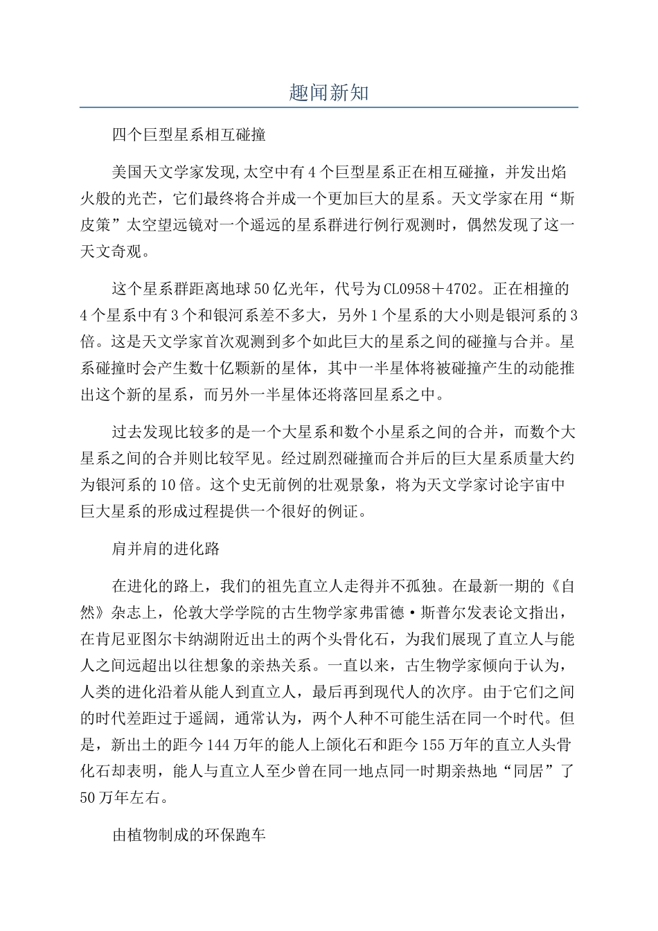 趣闻新知-精品文档_第1页