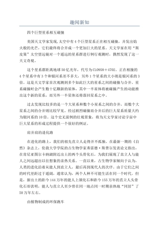 趣闻新知-精品文档