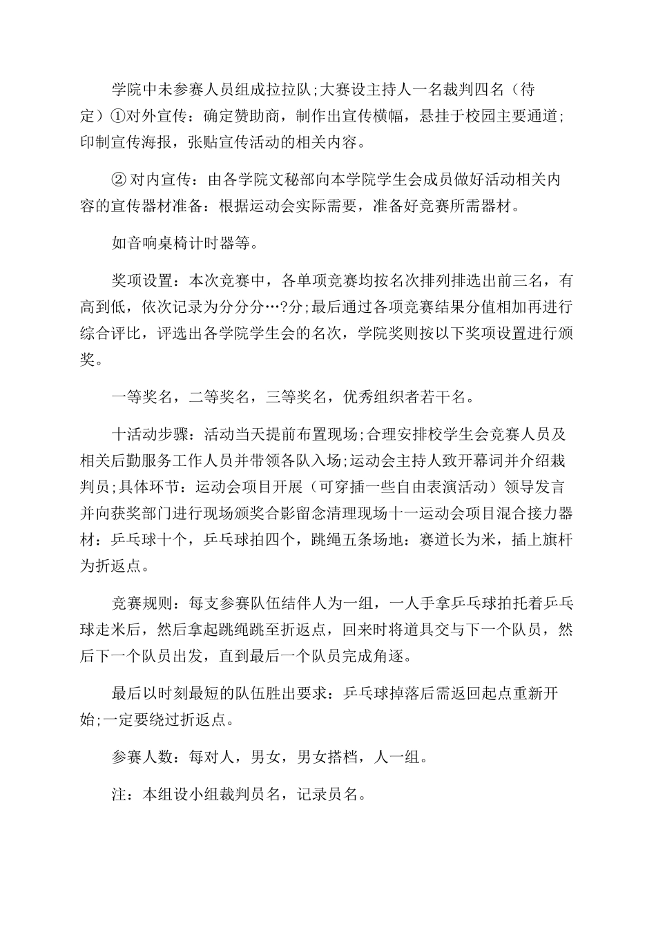 趣味运动会策划书_第2页