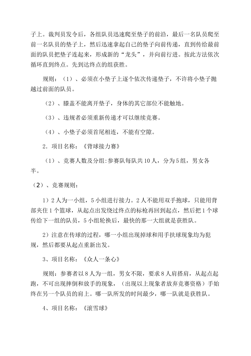 趣味运动会方案范文_第2页