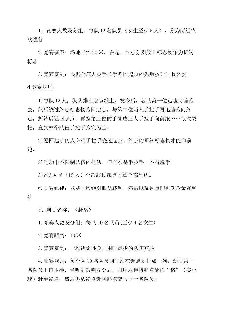 趣味运动会方案范文_第3页