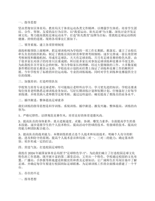 足球业余训练网点学校工作总结