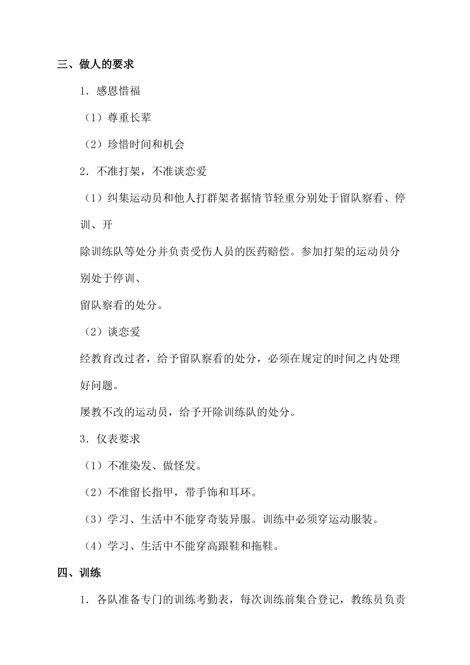 足球教练员的职责_第3页