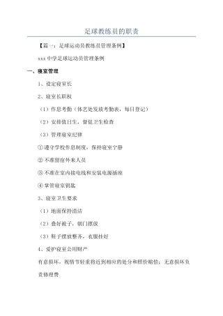 足球教练员的职责
