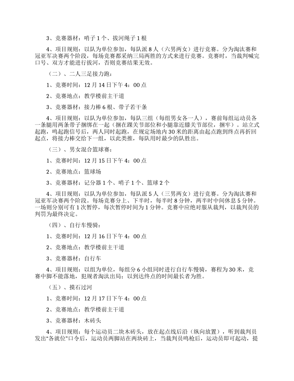 趣味运动会策划书范文_第2页