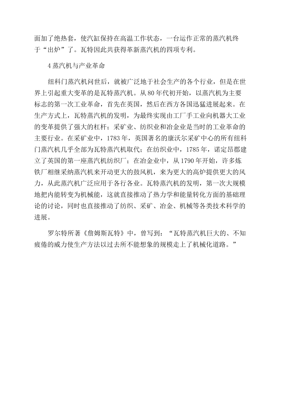 趣说瓦特与蒸汽机_第2页