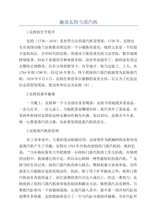 趣说瓦特与蒸汽机