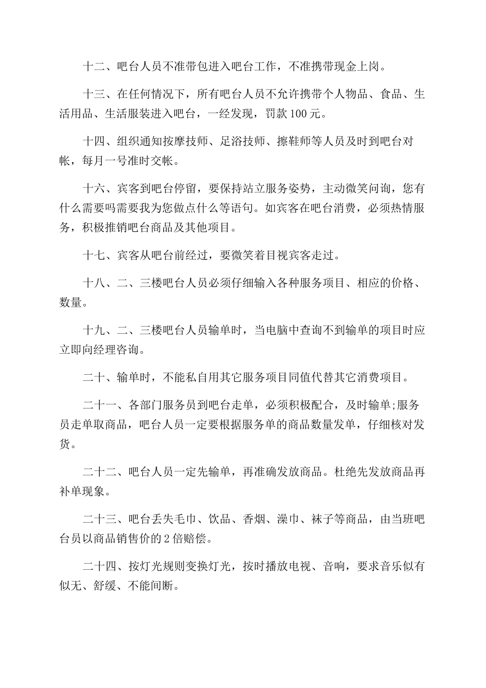 足浴店收银员规章制度手册_第2页