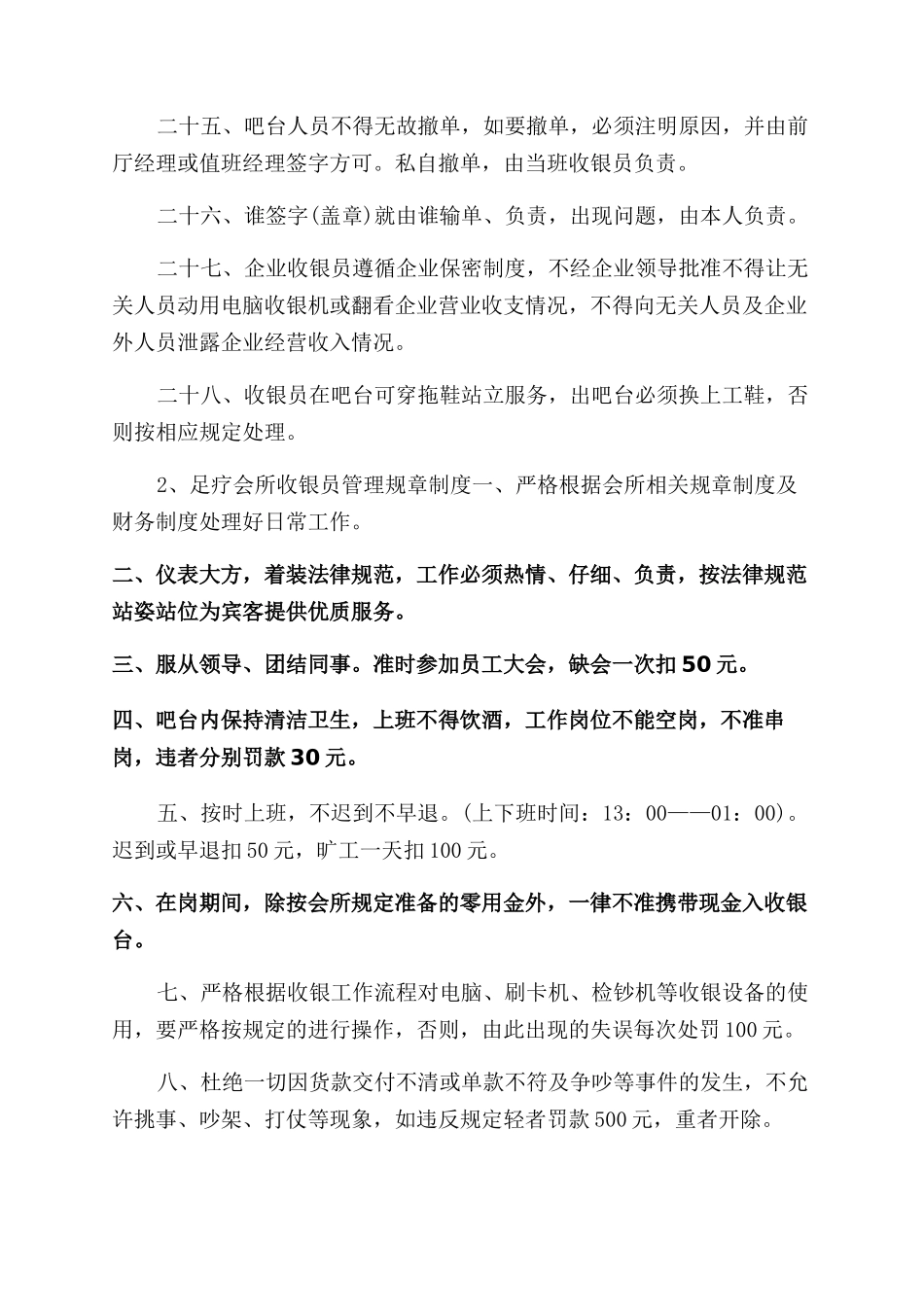 足浴店收银员规章制度手册_第3页