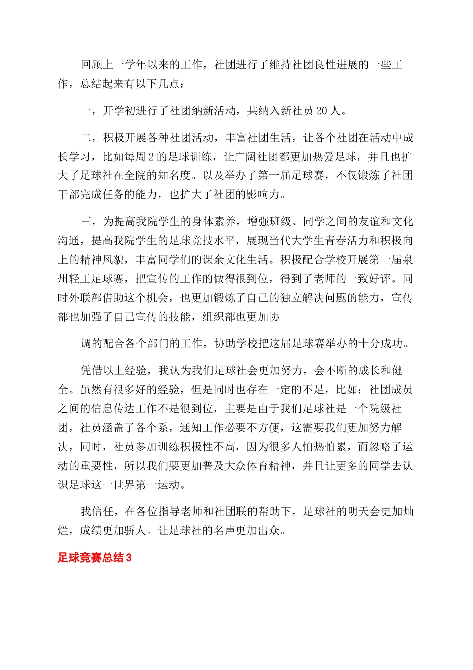 足球比赛总结范文_第2页