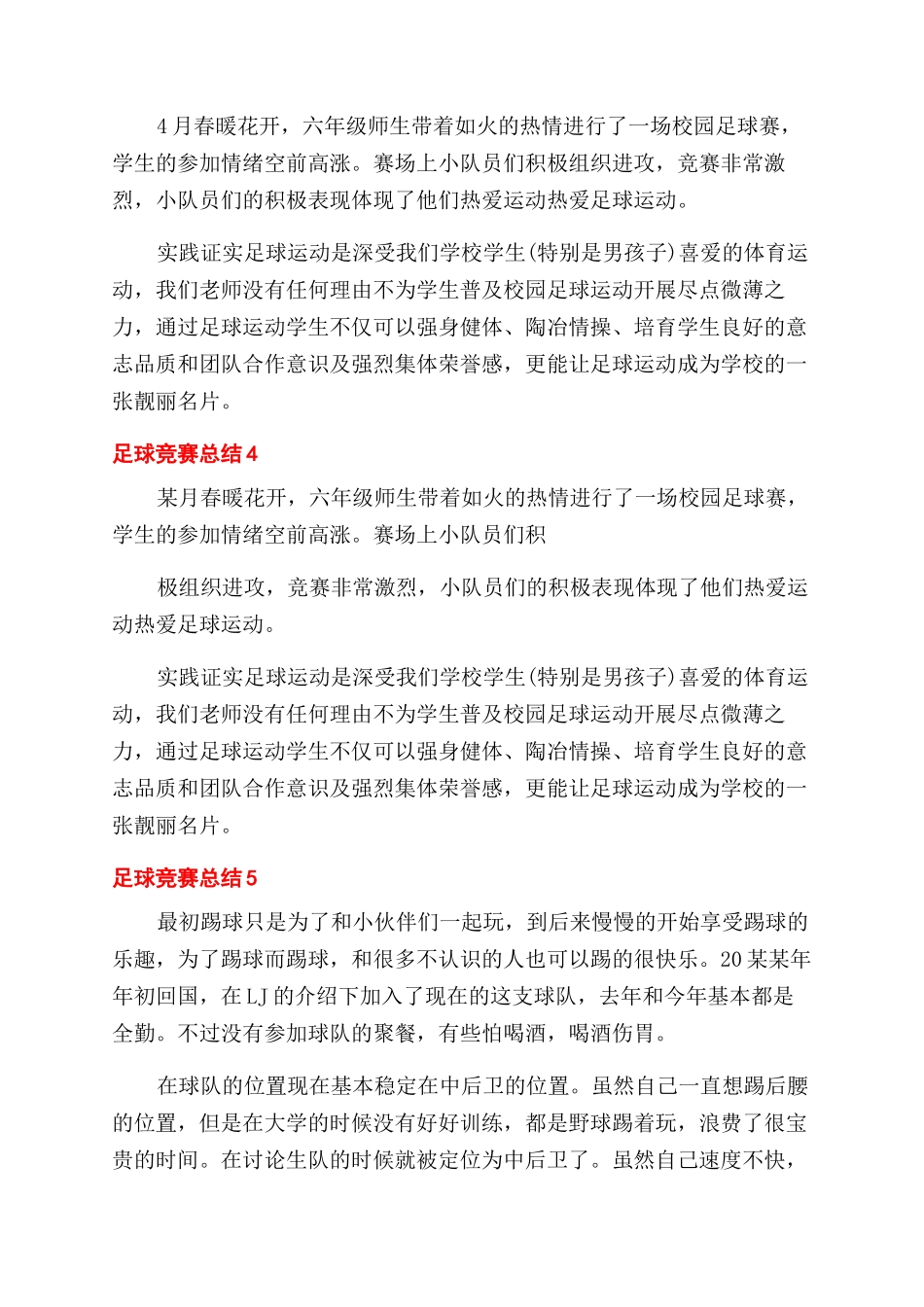 足球比赛总结范文_第3页