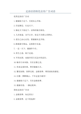 足浴店的特色宣传广告词语