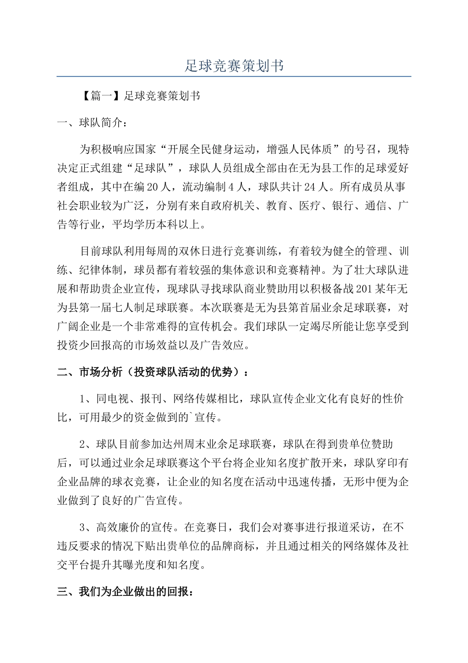 足球比赛策划书_第1页