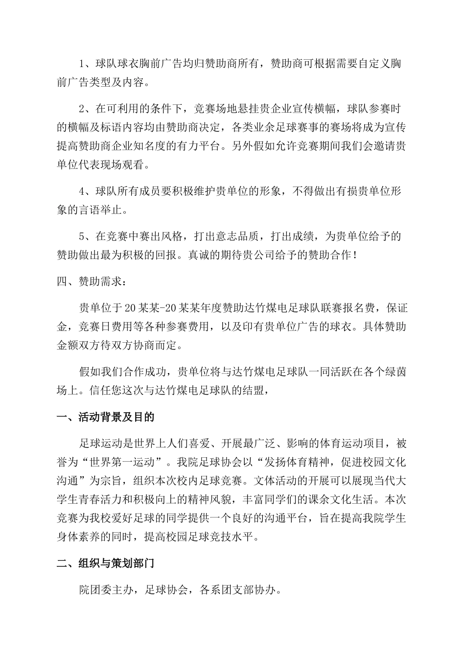 足球比赛策划书_第2页