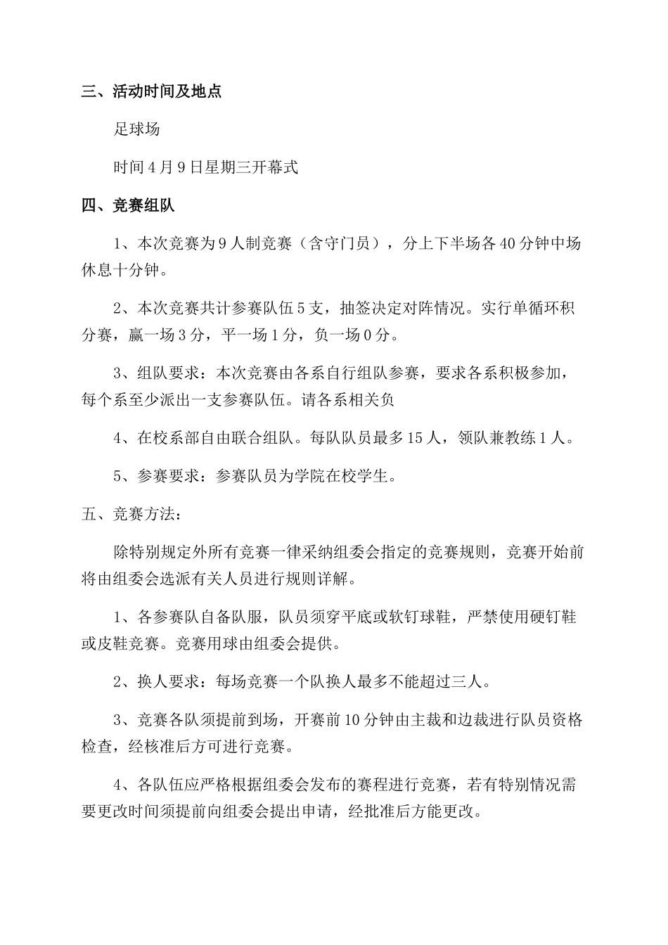 足球比赛策划书_第3页