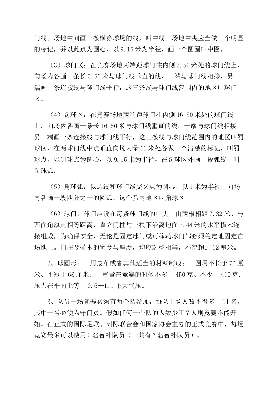 足球理论课程教案_第2页