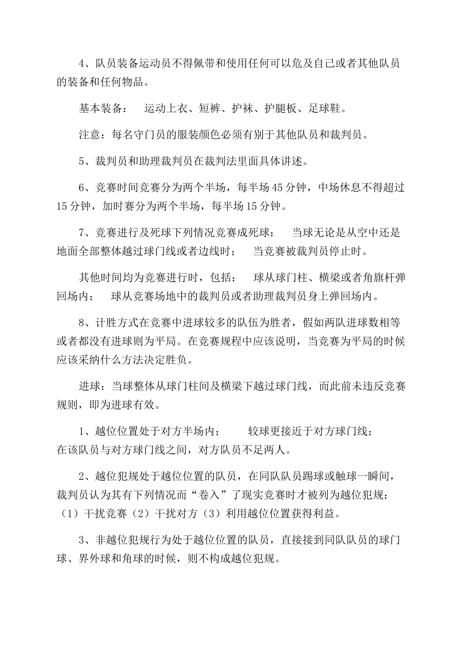 足球理论课程教案_第3页