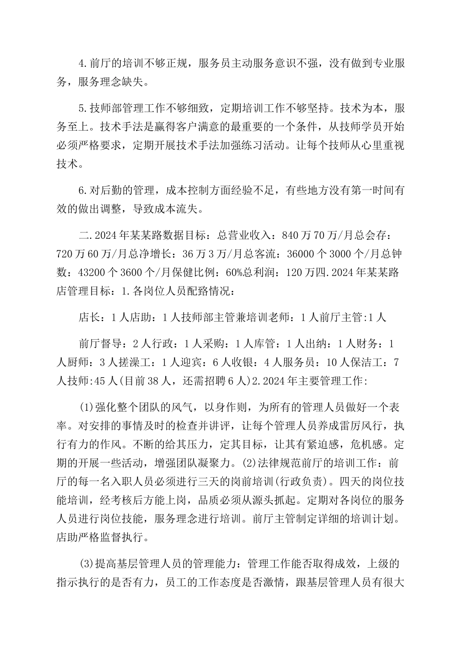 足疗店经理工作总结范文_第2页