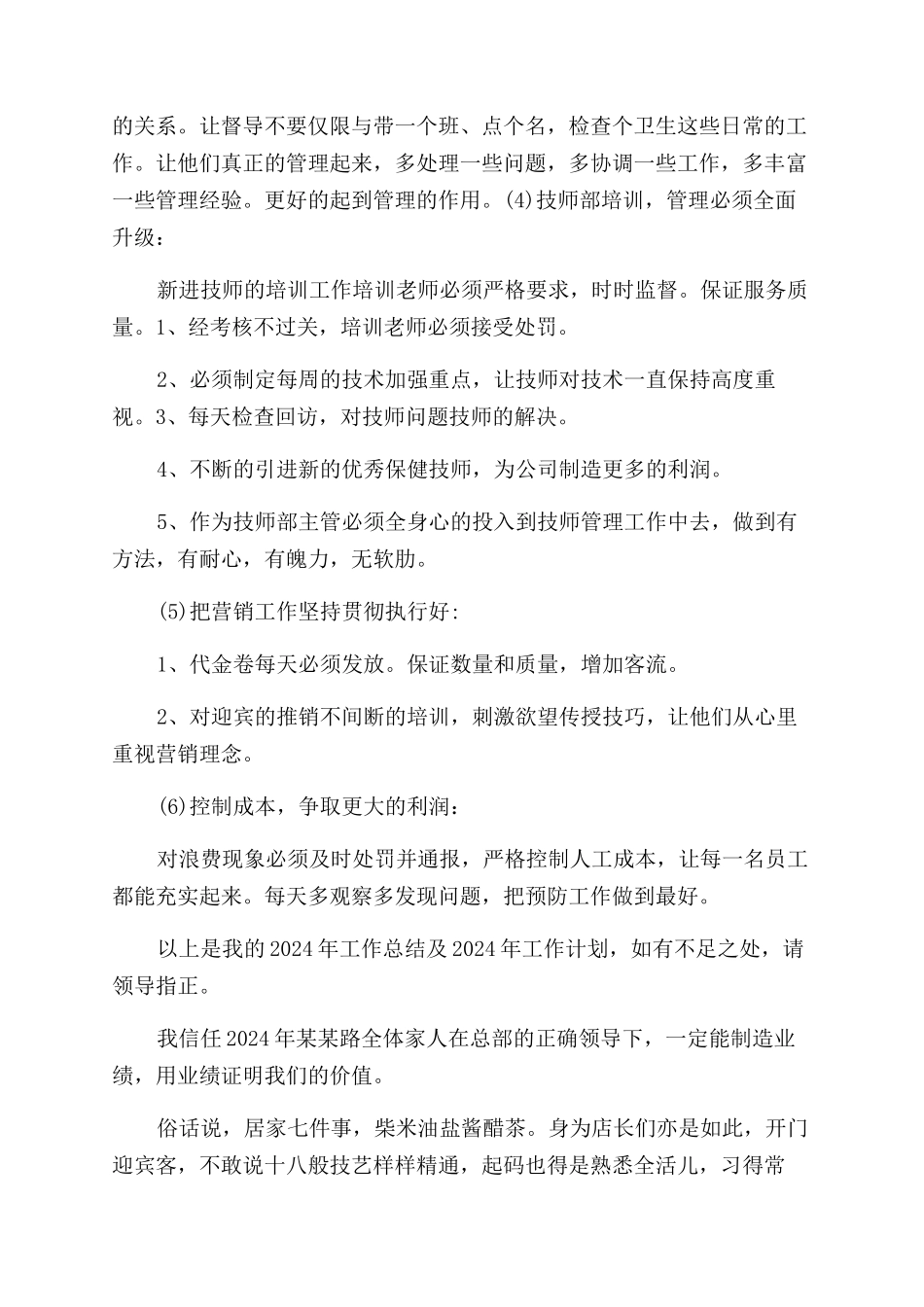 足疗店经理工作总结范文_第3页