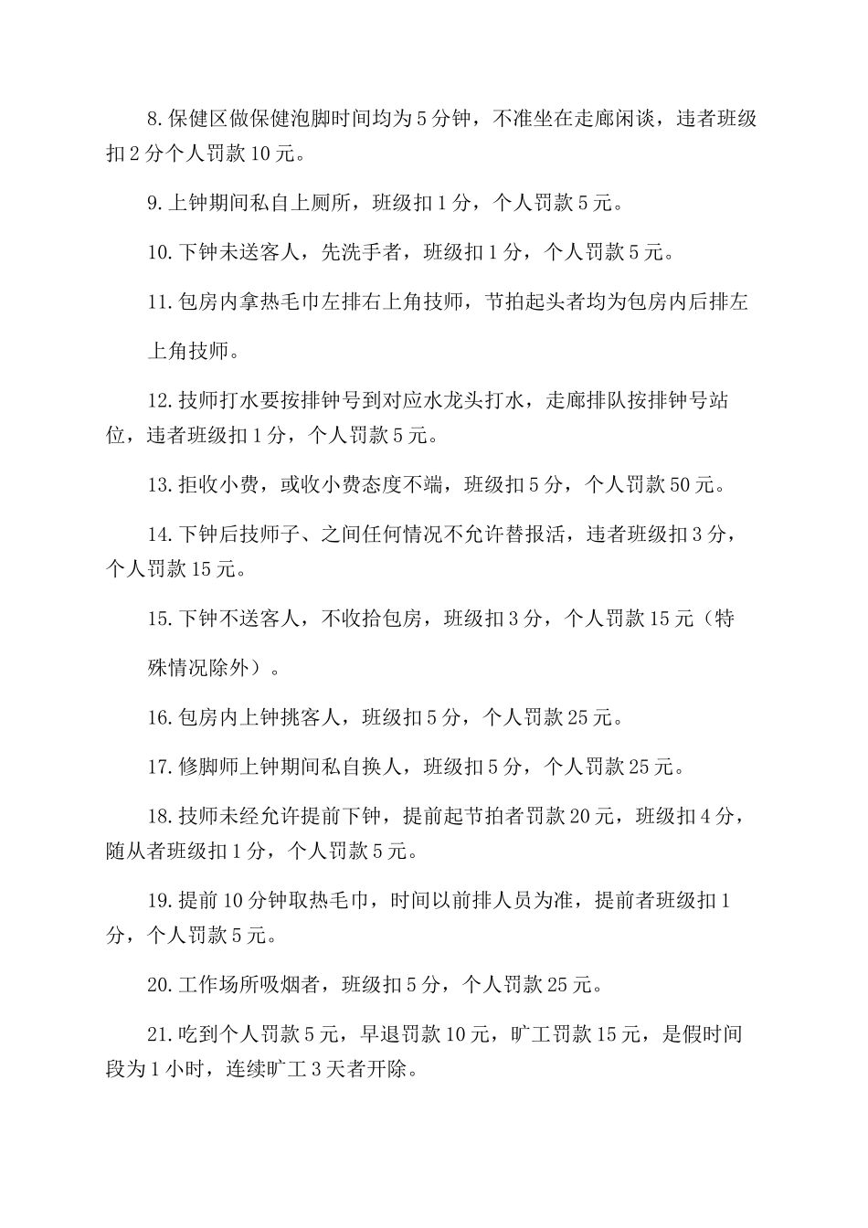 足疗店员工规章制度_第2页
