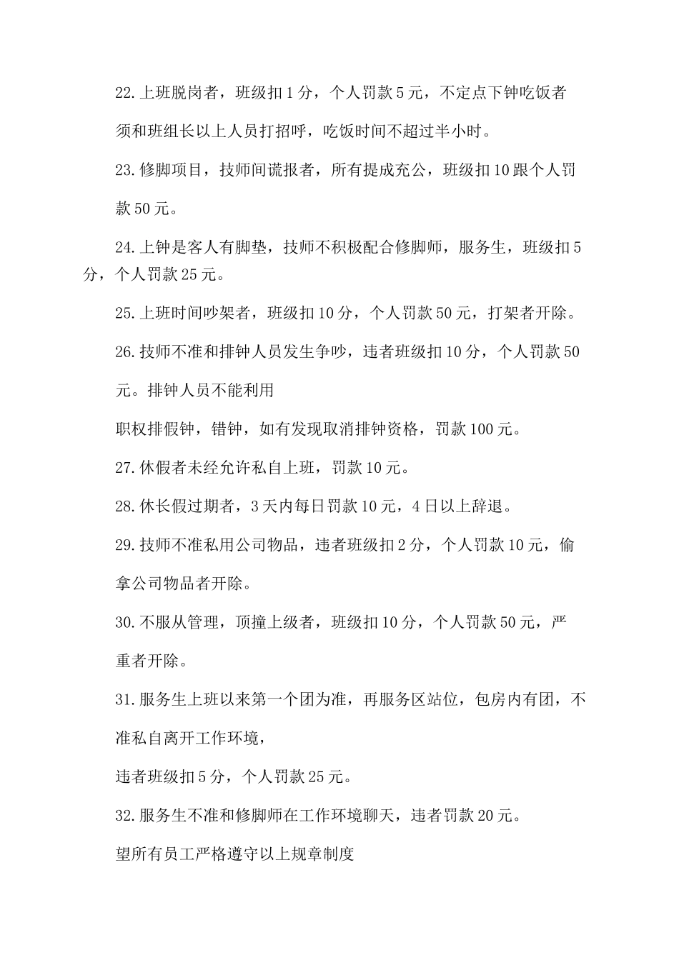 足疗店员工规章制度_第3页