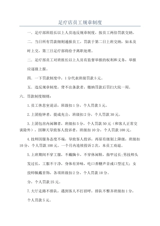 足疗店员工规章制度