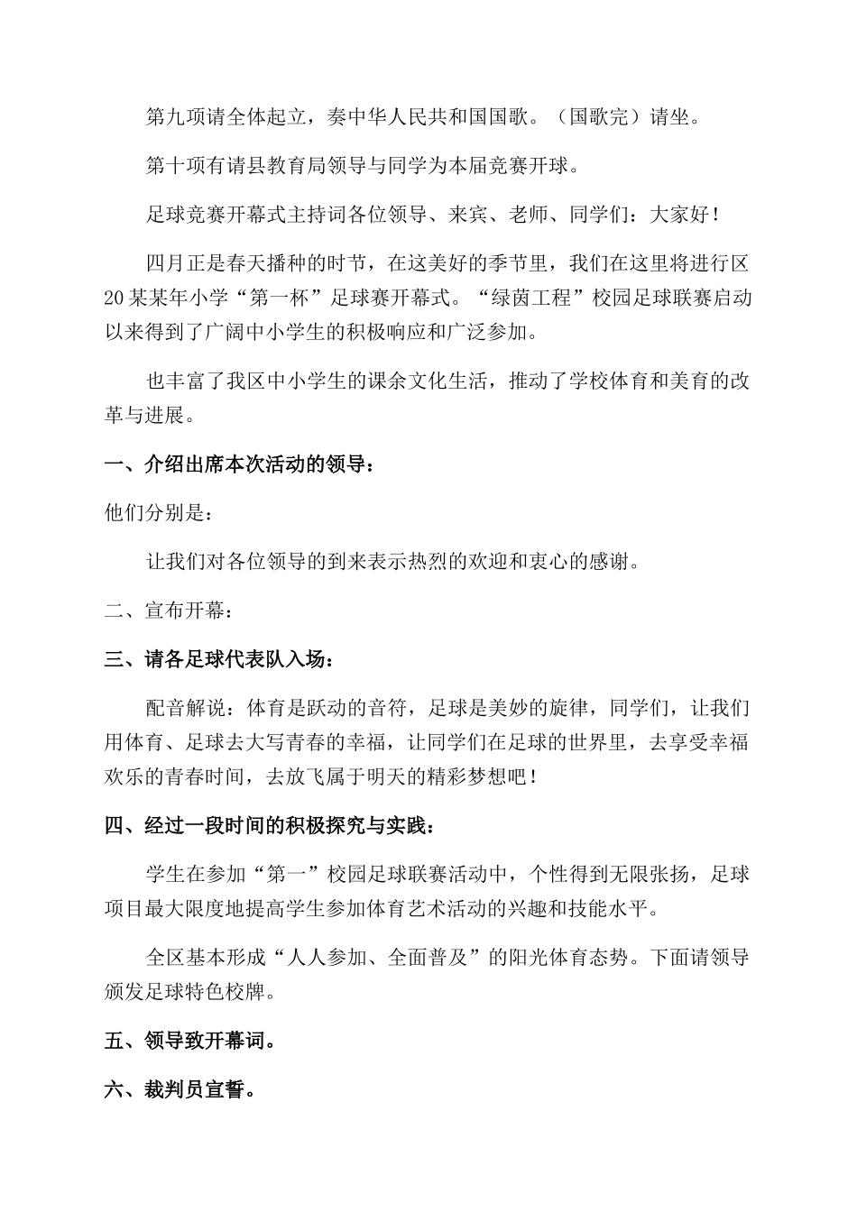 足球比赛开幕式主持词范文_第2页