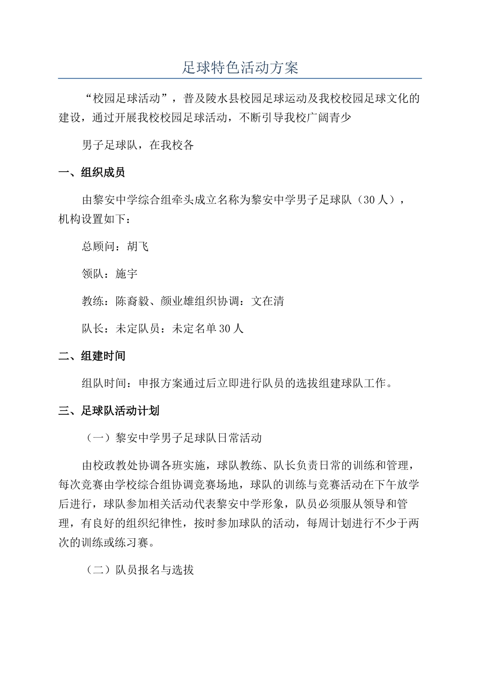 足球特色活动方案_第1页