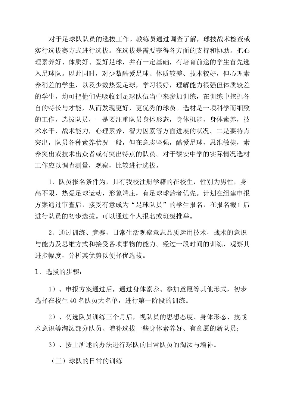 足球特色活动方案_第2页